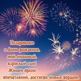 Открытки с днём рождения сын Открытка с днём рождения сын сынок, поздравления для сына на день рождения Открытка картинка открытки картинки с поздравлениями для сына на день рождения, с днём рождения сын, поздравляю с днём рождения сын, открытка картинка на день рождения сына скачать бесплатно