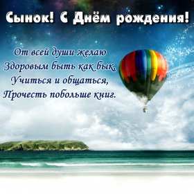 Открытки с днём рождения сын Открытка с днём рождения сын сынок, поздравления для сына на день рождения Открытка картинка открытки картинки с поздравлениями для сына на день рождения, с днём рождения сын, поздравляю с днём рождения сын, открытка картинка на день рождения сына скачать бесплатно