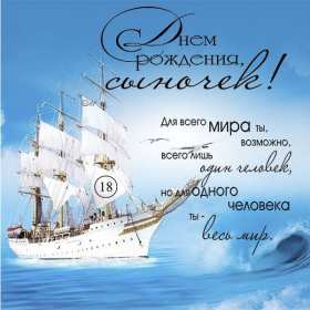 Открытки с днём рождения сын Открытка с днём рождения сын сынок, поздравления для сына на день рождения Открытка картинка открытки картинки с поздравлениями для сына на день рождения, с днём рождения сын, поздравляю с днём рождения сын, открытка картинка на день рождения сына скачать бесплатно