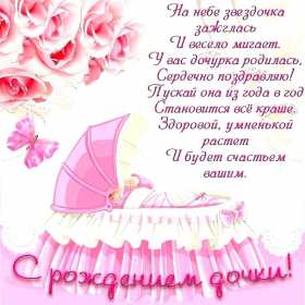 Открытки с новорожденной девочкой Открытка с новорожденной девочкой, с рождением девочки поздравления Открытка картинка с новорожденной, открытки картинки с новорожденной девочкой, с рождением девочки, открытки в розовых тонах с рождением малышки, девочки скачать бесплатно