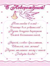 Открытки с новорожденной девочкой Открытка с новорожденной девочкой, с рождением девочки поздравления Открытка картинка с новорожденной, открытки картинки с новорожденной девочкой, с рождением девочки, открытки в розовых тонах с рождением малышки, девочки скачать бесплатно