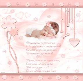 Открытки с новорожденной девочкой Открытка с новорожденной девочкой, с рождением девочки поздравления Открытка картинка с новорожденной, открытки картинки с новорожденной девочкой, с рождением девочки, открытки в розовых тонах с рождением малышки, девочки скачать бесплатно