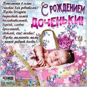 Открытки с новорожденной девочкой Открытка с новорожденной девочкой, с рождением девочки поздравления Открытка картинка с новорожденной, открытки картинки с новорожденной девочкой, с рождением девочки, открытки в розовых тонах с рождением малышки, девочки скачать бесплатно