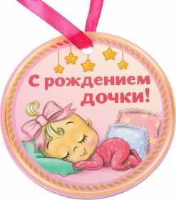 Открытки с новорожденной девочкой Открытка с новорожденной девочкой, с рождением девочки поздравления Открытка картинка с новорожденной, открытки картинки с новорожденной девочкой, с рождением девочки, открытки в розовых тонах с рождением малышки, девочки скачать бесплатно