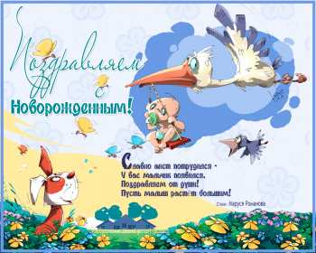 Открытки с новорождённым мальчиком Открытка с новорожденным мальчиком, малышом, поздравления с новорожденным Открытка с новорождённым, открытки картинки с новорождённым мальчиком, сыном, поздравления с рождением мальчика, сыночка, картинка открытка с новорождённым мальчиком