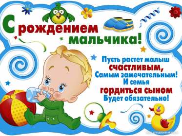 Открытки с новорождённым мальчиком Открытка с новорожденным мальчиком, малышом, поздравления с новорожденным Открытка с новорождённым, открытки картинки с новорождённым мальчиком, сыном, поздравления с рождением мальчика, сыночка, картинка открытка с новорождённым мальчиком