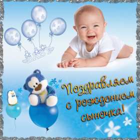 Открытки с новорождённым мальчиком Открытка с новорожденным мальчиком, малышом, поздравления с новорожденным Открытка с новорождённым, открытки картинки с новорождённым мальчиком, сыном, поздравления с рождением мальчика, сыночка, картинка открытка с новорождённым мальчиком