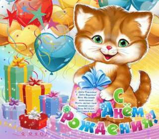 Открытки на детский день рождения Открытка с поздравлениями на детский день рождения, для детей Открытка открытки картинка картинки для детей, малышей на день рождения, детский день рождения открытки картинки малышам, деткам, детям с днём рождения скачать бесплатно