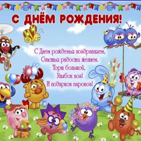 Открытки на детский день рождения Открытка с поздравлениями на детский день рождения, для детей Открытка открытки картинка картинки для детей, малышей на день рождения, детский день рождения открытки картинки малышам, деткам, детям с днём рождения скачать бесплатно