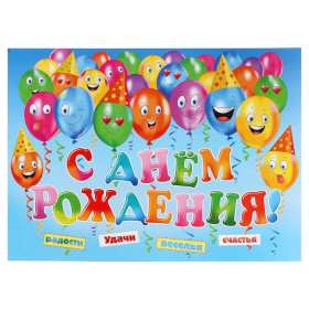 Открытки на детский день рождения Открытка с поздравлениями на детский день рождения, для детей Открытка открытки картинка картинки для детей, малышей на день рождения, детский день рождения открытки картинки малышам, деткам, детям с днём рождения скачать бесплатно