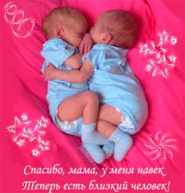 Открытки с рождением двойняшек Открытка с рождением двойняшек, двойни, поздравления с двойней Открытка картинка с новорожденной двойней, открытки картинки с рождением двойни, двойняшек, картинка открытка с двойней поздравления с новорожденными двойняшками