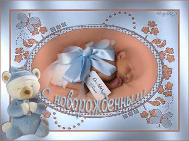 Открытки с новорождённым мальчиком Открытка с рождением мальчика, с новорождённым, поздравления Открытка картинка с новорождённым мальчиком, открытки картинки с новорождённым, с рождением мальчика, малыша, картинки открытки поздравления для родителей с рождением мальчика