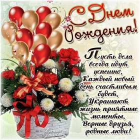 Открытки с днём рождения Открытка яркая, красивая с пожеланиями, поздравлениями с днём рождения Открытка картинка открытки картинки на праздник день рождения, с днём рождения, на день рождения, красивая открытка с поздравлениями на день рождения скачать бесплатно