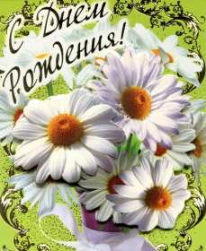 Открытки с днём рождения Открытка яркая, красивая с пожеланиями, поздравлениями с днём рождения Открытка картинка открытки картинки на праздник день рождения, с днём рождения, на день рождения, красивая открытка с поздравлениями на день рождения скачать бесплатно