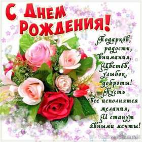 Открытки с днём рождения Открытка яркая, красивая с пожеланиями, поздравлениями с днём рождения Открытка картинка открытки картинки на праздник день рождения, с днём рождения, на день рождения, красивая открытка с поздравлениями на день рождения скачать бесплатно