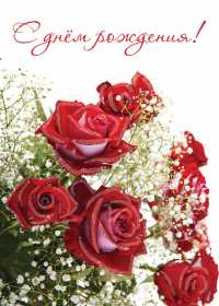 Открытки с днём рождения Открытка яркая, красивая с пожеланиями, поздравлениями с днём рождения Открытка картинка открытки картинки на праздник день рождения, с днём рождения, на день рождения, красивая открытка с поздравлениями на день рождения скачать бесплатно