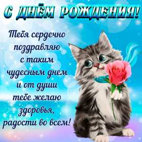 Открытки с днём рождения Открытка яркая, красивая с пожеланиями, поздравлениями с днём рождения Открытка картинка открытки картинки на праздник день рождения, с днём рождения, на день рождения, красивая открытка с поздравлениями на день рождения скачать бесплатно