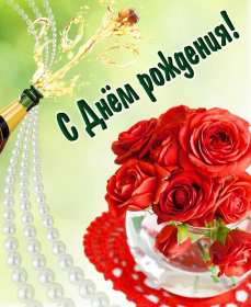 Открытки с днём рождения Открытка яркая на день рождения, красивые поздравления с днём рождения Открытка открытки картинка картинки с поздравлениями на день рождения, яркие красивые открытки картинки с днём рождения, на день рождения, поздравления скачать бесплатно