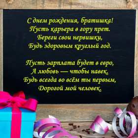 Открытки с днём рождения брат! Открытки с днём рождения брат, красивые поздравления для брата Открытки картинки открытка картинка с днём рождения брат, братик, поздравить брата с днём рождения, открытка картинка брату на день рождения, поздравления брату, скачать