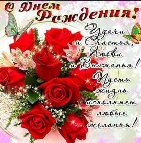 Открытки с днём рождения Открытки с днём рождения, красивые картинки на день рождения Открытка картинка открытки картинки с днём рождения, поздравления с днём рождения, красивая открытка картинка с днём рождения, поздравления на день рождения скачать