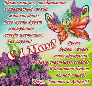 1 мая Открытка 1 мая, с праздником весны первое мая, мир, труд, май картинки открытки на 1 мая, первое мая, с праздником первое мая, картинка открытка с 1 мая, на 1 мая, поздравления на 1 мая, красивые открытки на 1 мая скачать бесплатно
