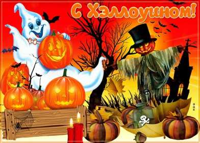 Хэллоуин Открытка Хэллоуин, с Хэллоуином, 31 октября праздник Хэллоуин Открытка картинка на праздник Хэллоуин, поздравления с Хэллоуином, 31 октября Хэллоуин, картинки открытки с праздником Хэллоуин, с Хэллоуином открытки скачать бесплатно