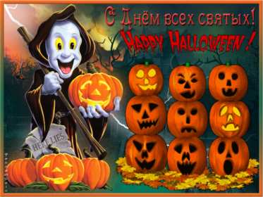 Хэллоуин Открытка Хэллоуин, с Хэллоуином, 31 октября праздник Хэллоуин Открытка картинка на праздник Хэллоуин, поздравления с Хэллоуином, 31 октября Хэллоуин, картинки открытки с праздником Хэллоуин, с Хэллоуином открытки скачать бесплатно