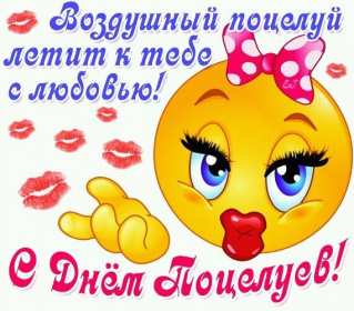 С днём поцелуя Открытка день поцелуя, с днём поцелуя, поздравления на день поцелуя Открытка день поцелуя, картинка на день поцелуя, открытки картинки с днём поцелуя 6 июля, яркие открытки с поздравлениями на день поцелуя скачать бесплатно .