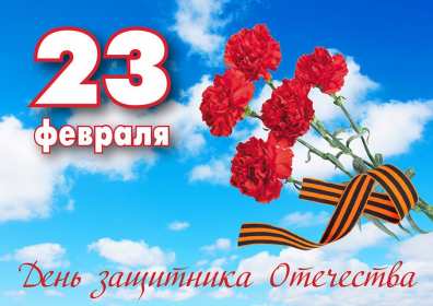 23 февраля Открытка на 23 февраля с праздником день защитника отечества Картинка открытка с днём защитника отечества 23 февраля, картинки открытки с 23 февраля, с днём защитника отечества, открытка на 23 февраля скачать бесплатно .