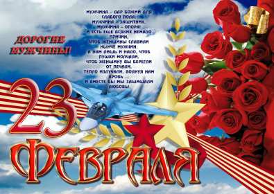 23 февраля Открытка на 23 февраля с праздником день защитника отечества Картинка открытка с днём защитника отечества 23 февраля, картинки открытки с 23 февраля, с днём защитника отечества, открытка на 23 февраля скачать бесплатно .