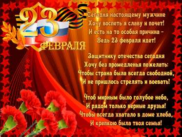 23 февраля Открытка на 23 февраля с праздником день защитника отечества Картинка открытка с днём защитника отечества 23 февраля, картинки открытки с 23 февраля, с днём защитника отечества, открытка на 23 февраля скачать бесплатно .