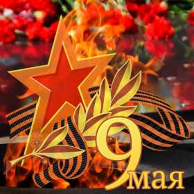 9 мая день победы Открытка на 9 мая день победы, с праздником днём победы 9 мая Открытка картинка 9 мая день победы, с днём победы 9 мая, открытки картинки на 9 мая с днём победы, открытка с днём великой победы 9 мая, на 9 мая скачать бесплатно