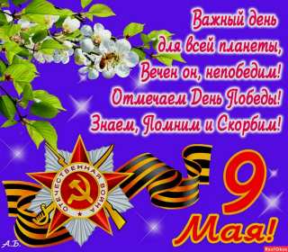 9 мая день победы Открытка на 9 мая день победы, с праздником днём победы 9 мая Открытка картинка 9 мая день победы, с днём победы 9 мая, открытки картинки на 9 мая с днём победы, открытка с днём великой победы 9 мая, на 9 мая скачать бесплатно
