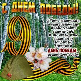 9 мая день победы Открытка на 9 мая день победы, с праздником днём победы 9 мая Открытка картинка 9 мая день победы, с днём победы 9 мая, открытки картинки на 9 мая с днём победы, открытка с днём великой победы 9 мая, на 9 мая скачать бесплатно