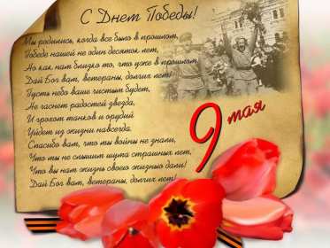 9 мая день победы Открытка на 9 мая день победы, с праздником днём победы 9 мая Открытка картинка 9 мая день победы, с днём победы 9 мая, открытки картинки на 9 мая с днём победы, открытка с днём великой победы 9 мая, на 9 мая скачать бесплатно