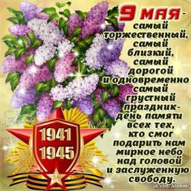 9 мая день победы Открытка на 9 мая день победы, с праздником днём победы 9 мая Открытка картинка 9 мая день победы, с днём победы 9 мая, открытки картинки на 9 мая с днём победы, открытка с днём великой победы 9 мая, на 9 мая скачать бесплатно