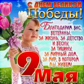 9 мая день победы Открытка на 9 мая день победы, с праздником днём победы 9 мая Открытка картинка 9 мая день победы, с днём победы 9 мая, открытки картинки на 9 мая с днём победы, открытка с днём великой победы 9 мая, на 9 мая скачать бесплатно