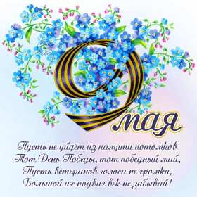 9 мая день победы Открытка на 9 мая день победы, с праздником днём победы 9 мая Открытка картинка 9 мая день победы, с днём победы 9 мая, открытки картинки на 9 мая с днём победы, открытка с днём великой победы 9 мая, на 9 мая скачать бесплатно