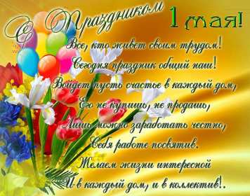1 мая Открытка на первое мая, с праздником 1 мая мир, труд, май . Открытка картинка 1 мая, с праздником 1 мая, праздник весны первое мая, открытки картинки 1 мая, с 1 мая, на 1 мая, поздравления на праздник 1 мая открытки скачать бесплатно