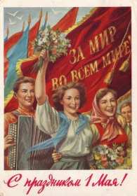 1 мая ретро Открытка ретро с 1 мая, на 1 мая, с праздником первое мая . Открытка картинка ретро с праздником первое мая, мир, труд, май, открытки картинки с 1 мая, на 1 мая, поздравления на первое мая, открытка ретро 1 мая скачать бесплатно