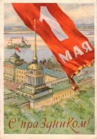 1 мая ретро Открытка ретро с 1 мая, на 1 мая, с праздником первое мая . Открытка картинка ретро с праздником первое мая, мир, труд, май, открытки картинки с 1 мая, на 1 мая, поздравления на первое мая, открытка ретро 1 мая скачать бесплатно