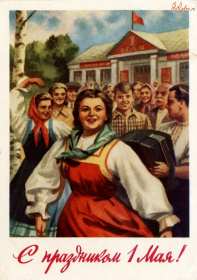 1 мая ретро Открытка ретро с 1 мая, на 1 мая, с праздником первое мая . Открытка картинка ретро с праздником первое мая, мир, труд, май, открытки картинки с 1 мая, на 1 мая, поздравления на первое мая, открытка ретро 1 мая скачать бесплатно