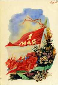 1 мая ретро Открытка ретро с 1 мая, на 1 мая, с праздником первое мая . Открытка картинка ретро с праздником первое мая, мир, труд, май, открытки картинки с 1 мая, на 1 мая, поздравления на первое мая, открытка ретро 1 мая скачать бесплатно