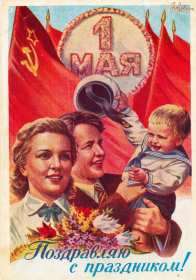 1 мая ретро Открытка ретро с 1 мая, на 1 мая, с праздником первое мая . Открытка картинка ретро с праздником первое мая, мир, труд, май, открытки картинки с 1 мая, на 1 мая, поздравления на первое мая, открытка ретро 1 мая скачать бесплатно