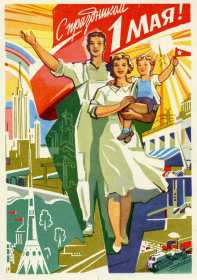1 мая ретро Открытка ретро с 1 мая, на 1 мая, с праздником первое мая . Открытка картинка ретро с праздником первое мая, мир, труд, май, открытки картинки с 1 мая, на 1 мая, поздравления на первое мая, открытка ретро 1 мая скачать бесплатно