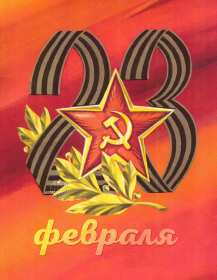 23 февраля ретро Открытка ретро с 23 февраля, день защитника отечества ретро . Открытка картинка 23 февраля ретро, ретро открытка на 23 февраля день защитника отечества, открытки картинки ретро с 23 февраля, на 23 февраля скачать бесплатно