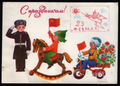 23 февраля ретро Открытка ретро с 23 февраля, день защитника отечества ретро . Открытка картинка 23 февраля ретро, ретро открытка на 23 февраля день защитника отечества, открытки картинки ретро с 23 февраля, на 23 февраля скачать бесплатно