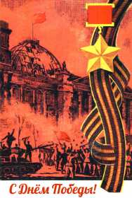 9 мая день победы ретро Открытка ретро с днём победы 9 мая, праздник день великой победы Открытка картинка ретро с праздником 9 мая день победы, с днём победы, ретро открытки картинки на 9 мая день победы, с днём великой победы открытки скачать бесплатно