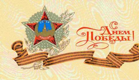 9 мая день победы ретро Открытка ретро с днём победы 9 мая, праздник день великой победы Открытка картинка ретро с праздником 9 мая день победы, с днём победы, ретро открытки картинки на 9 мая день победы, с днём великой победы открытки скачать бесплатно