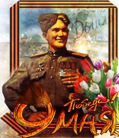 9 мая день победы ретро Открытка ретро с днём победы 9 мая, праздник день великой победы Открытка картинка ретро с праздником 9 мая день победы, с днём победы, ретро открытки картинки на 9 мая день победы, с днём великой победы открытки скачать бесплатно